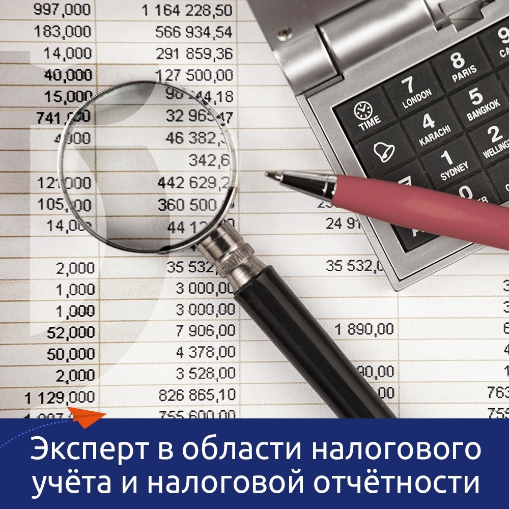 ТЕСТИРОВАНИЕ. Эксперт в области налогового учета и налоговой отчетности (40-часов)