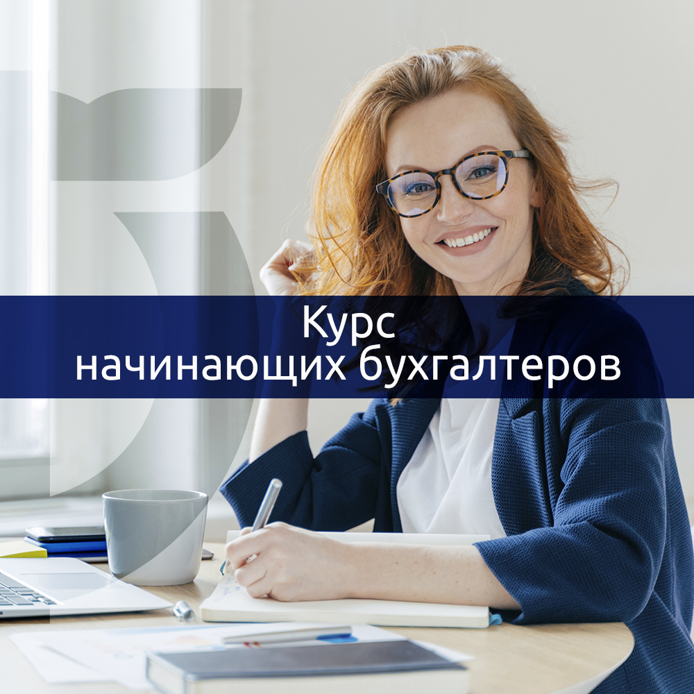 Дополнительные видеоуроки по бухгалтерскому учету
